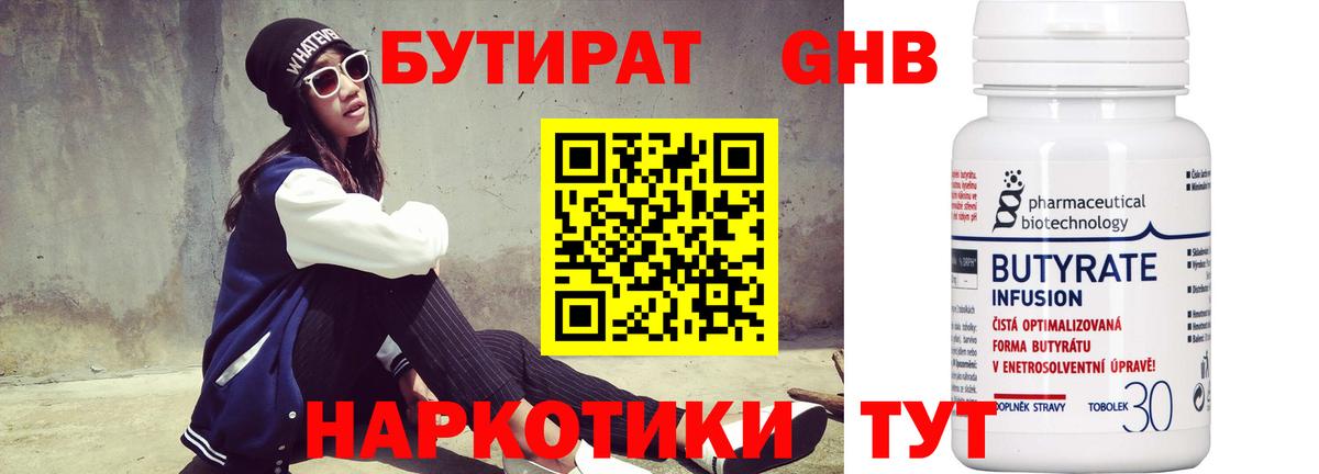 БУТИРАТ BDO Кимовск