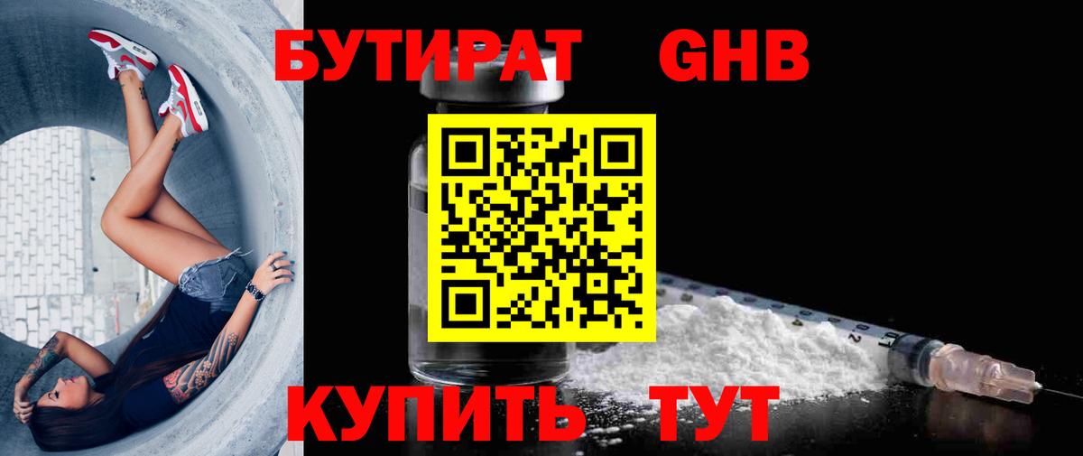 Бутират 1.4BDO  Бутират  Кимовск  Вход с VPN 