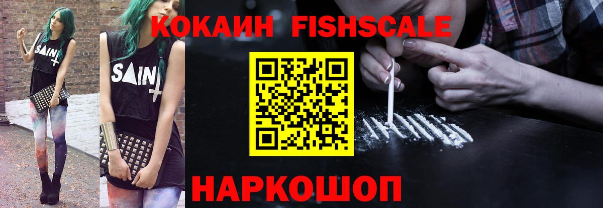 Cocaine Fish Scale Кимовск