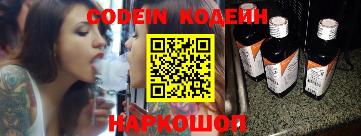 Кодеиновый сироп Lean напиток Lean (лин) Кимовск