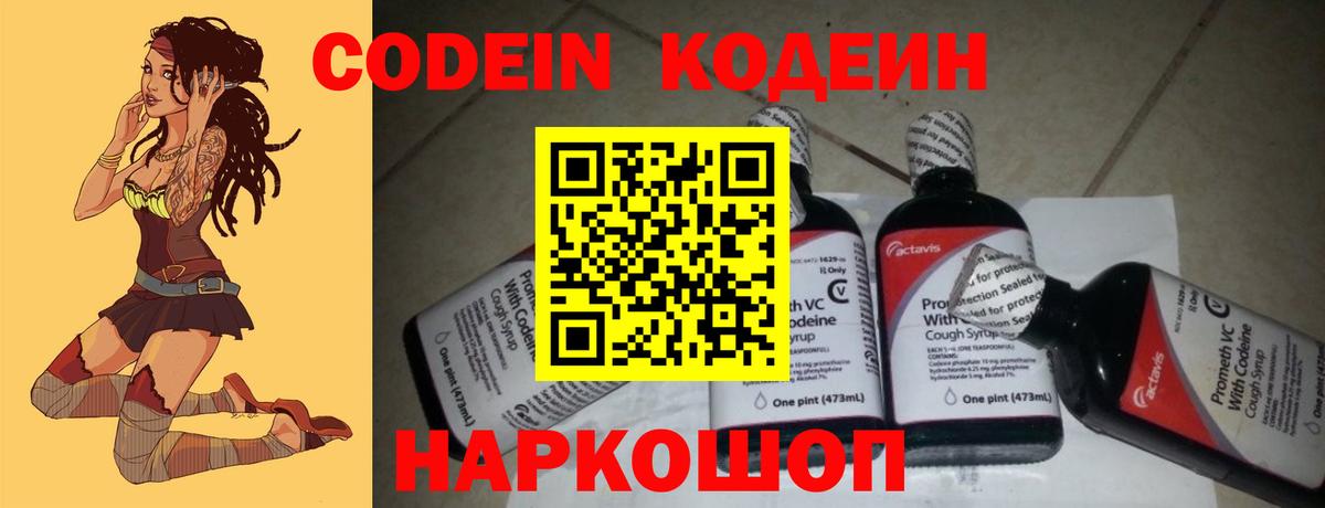 Кодеиновый сироп Lean Purple Drank  Кодеин напиток Lean (лин)  Кимовск  Вход с VPN 
