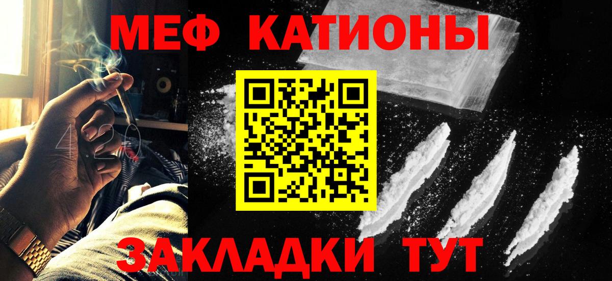 Меф мяу мяу мука Кимовск